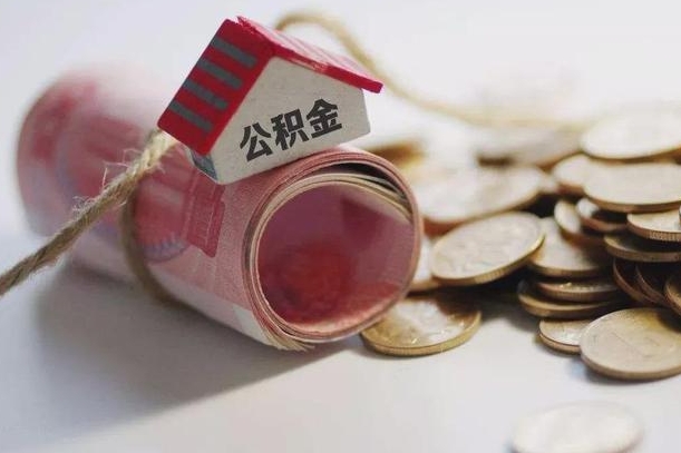 庆云公积金怎么计算利息-黔东公积金代办服务